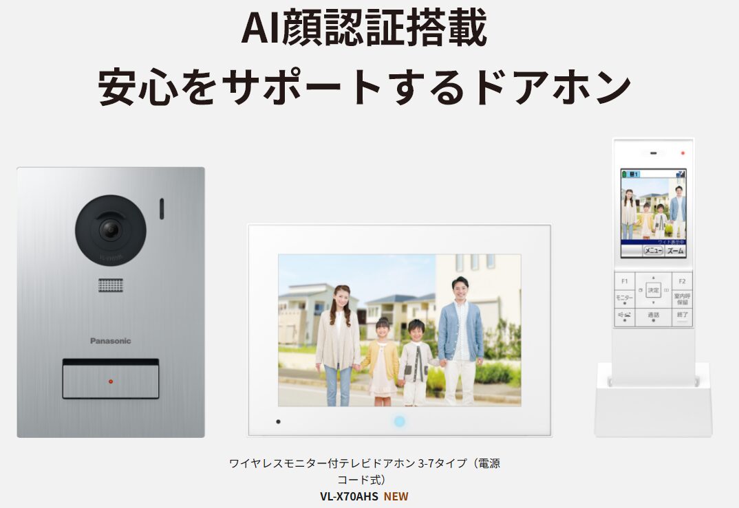 パナソニックVL-X70AHS